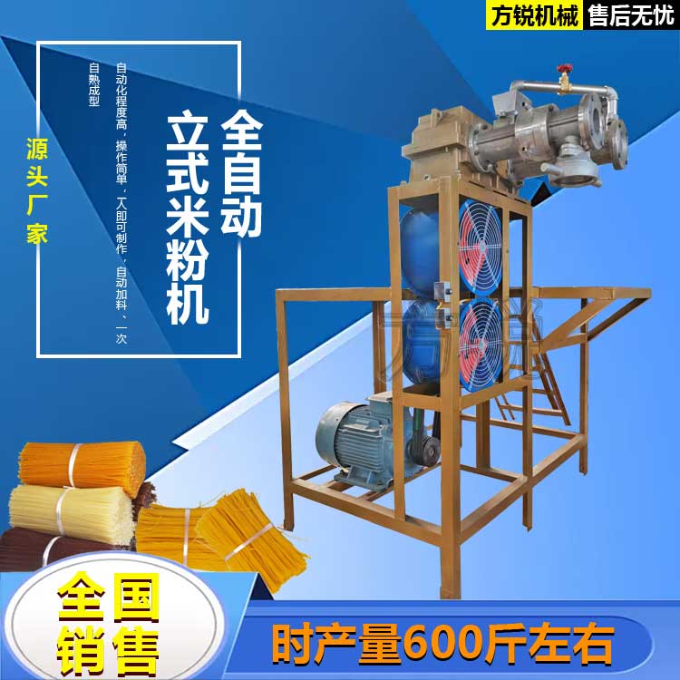 多功能米線機(jī)