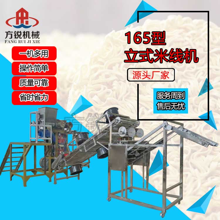 全自動米線機(jī)