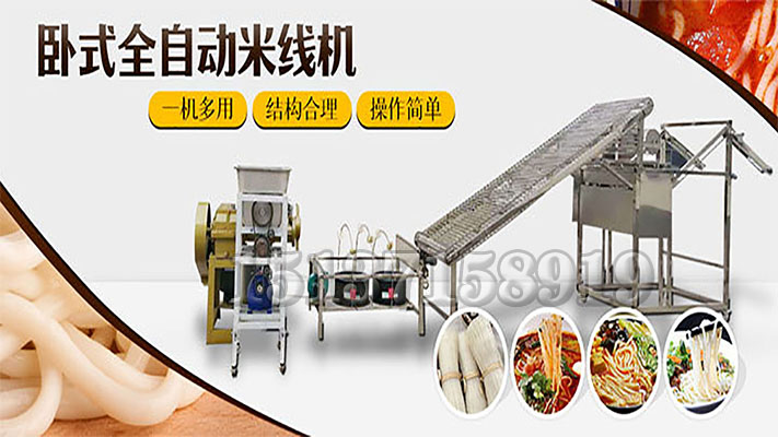 全自動米粉機(jī)