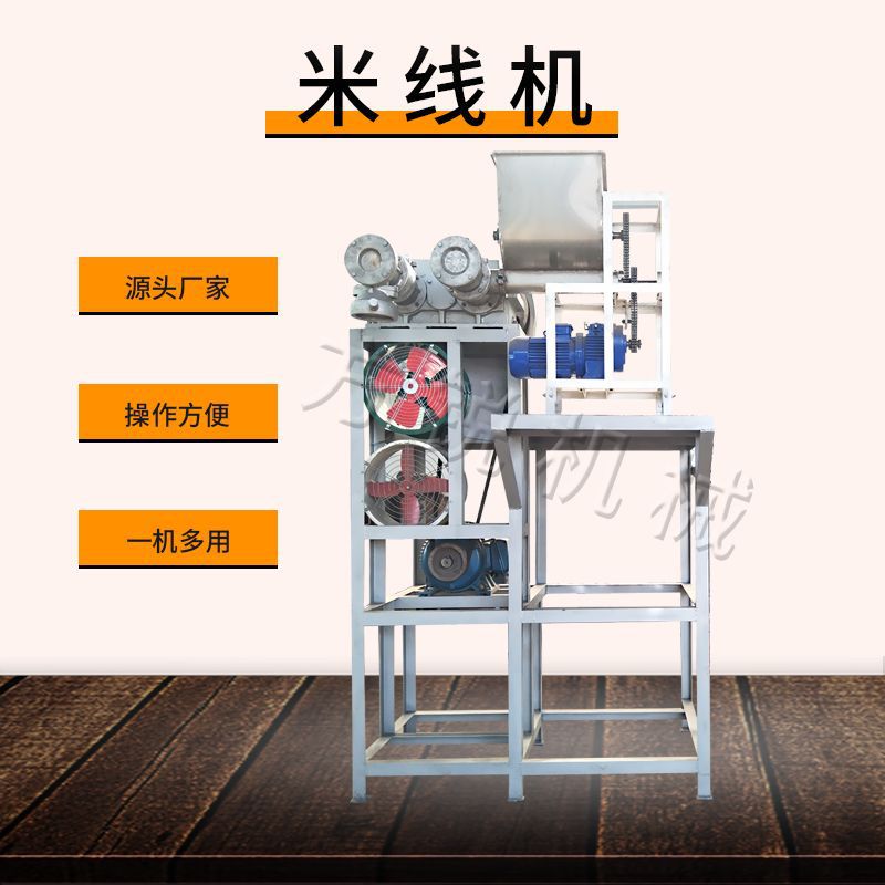 全自動(dòng)米線(xiàn)機(jī)